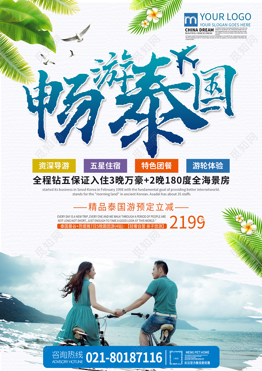 清新简约畅游泰国旅游优惠宣传单