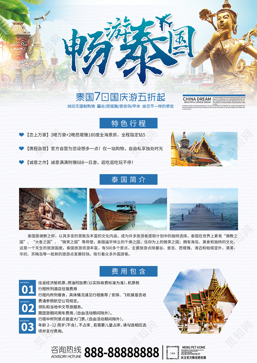 清新简约畅游泰国旅游优惠宣传单