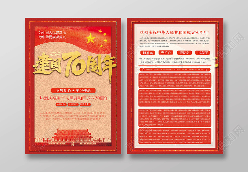 红色经典党政党建党课宣传单页