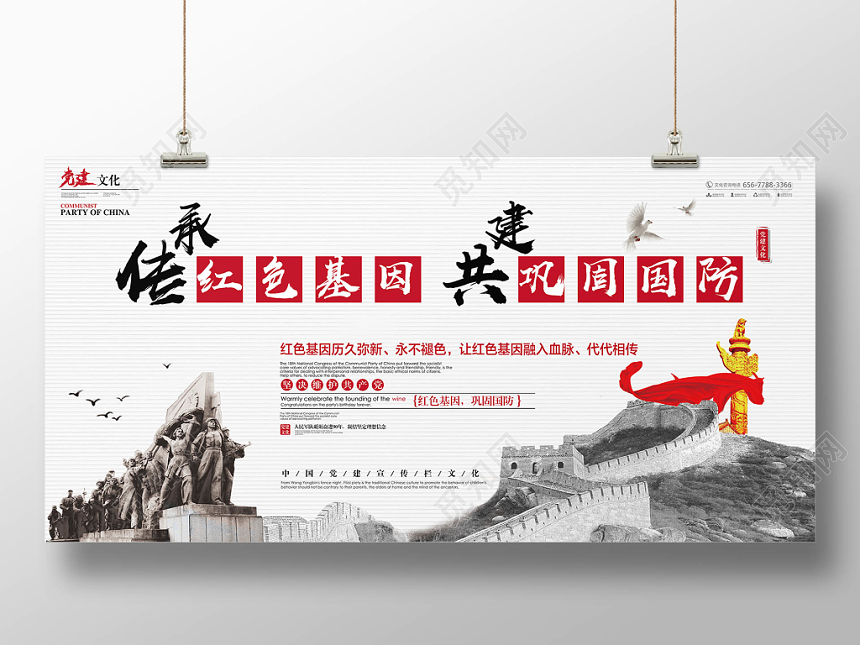 简约淡雅红色基因巩固国防党政党建党课宣传展板