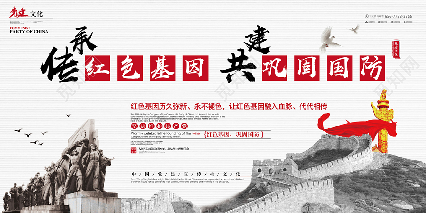 简约淡雅红色基因巩固国防党政党建党课宣传展板
