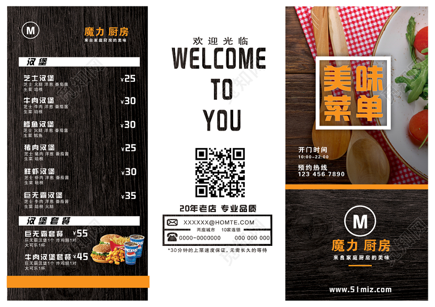活动宣传单大气魔力厨房美食菜单三折页