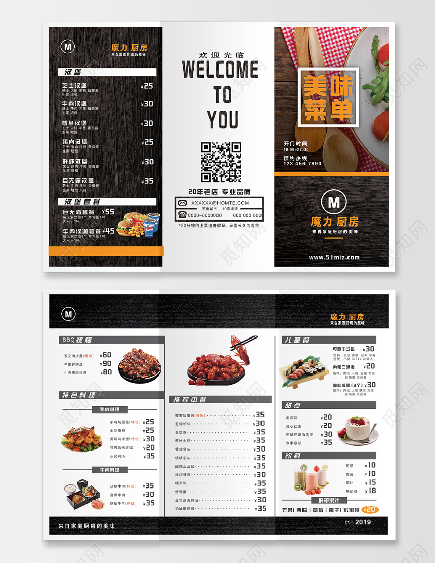 活动宣传单大气魔力厨房美食菜单三折页