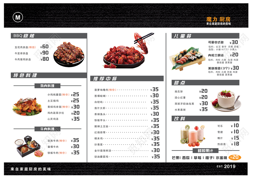 活动宣传单大气魔力厨房美食菜单三折页