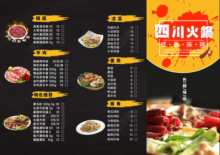 活动大气四川火锅美食菜单三折页