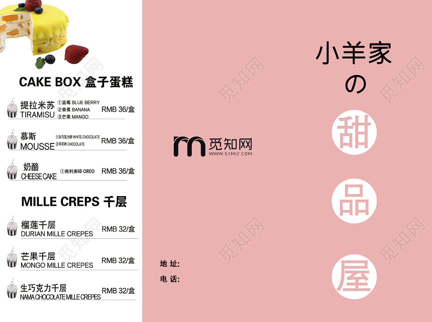 活动宣传单大气甜品屋美食菜单三折页