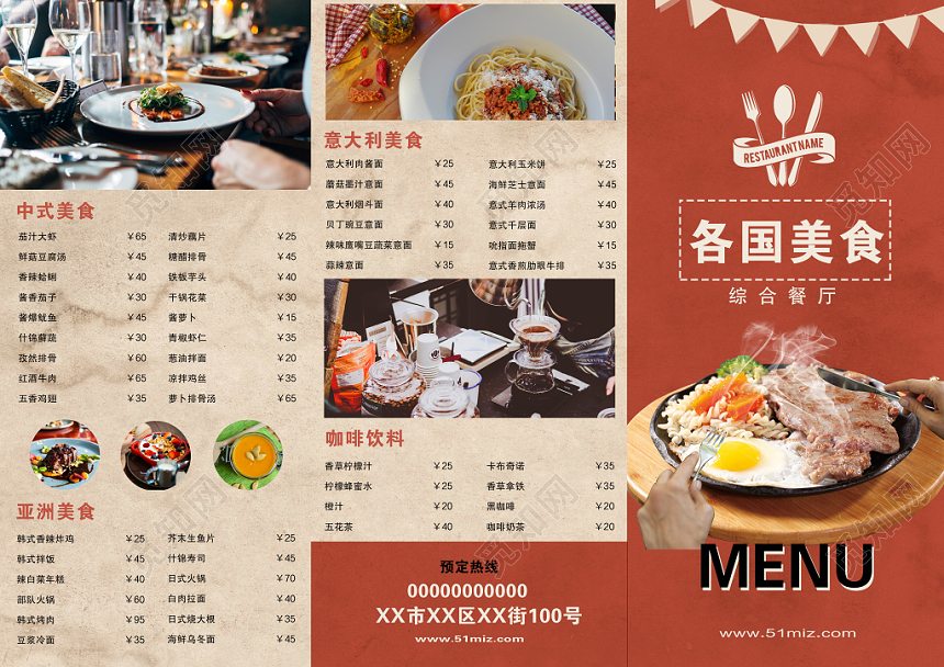 活动宣传单大气各国美食菜单三折页