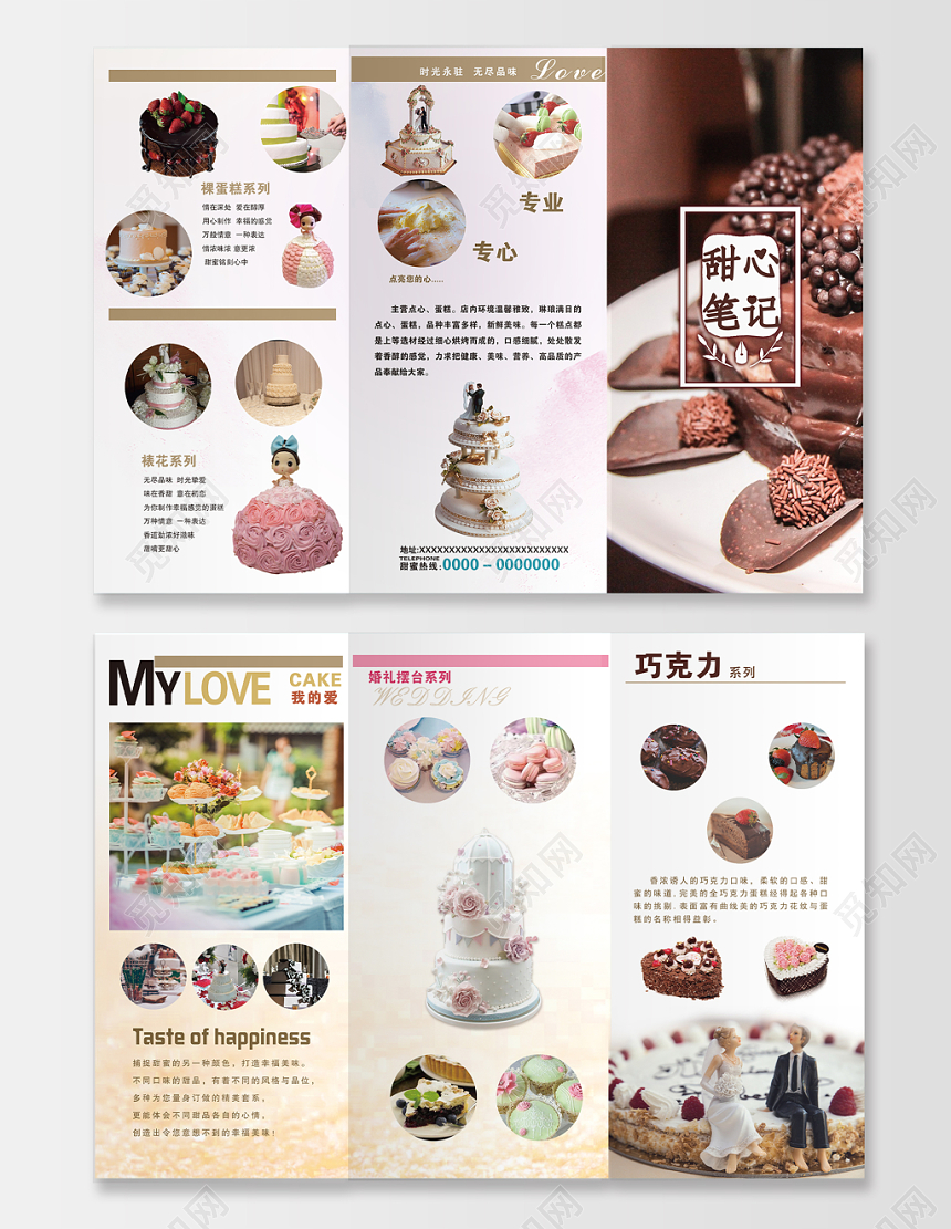 活动宣传单大气甜心笔记美食菜单三折页