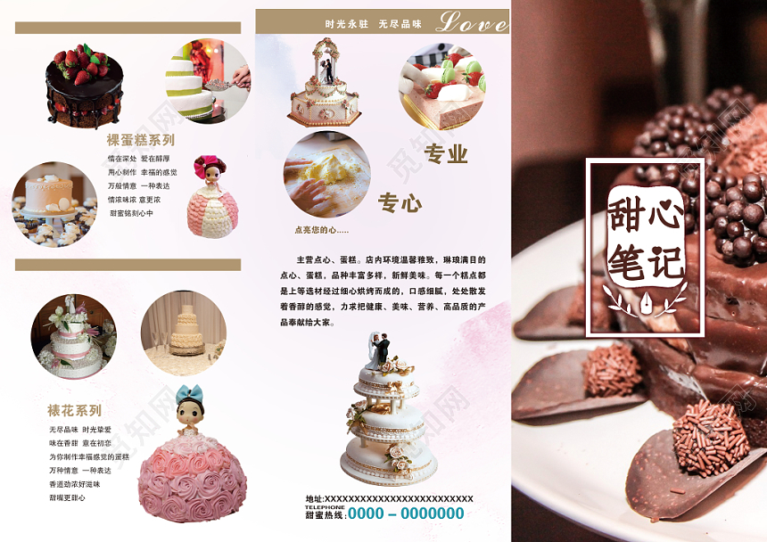 活动宣传单大气甜心笔记美食菜单三折页