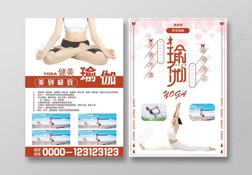 白色简单大气瑜伽宣传单页