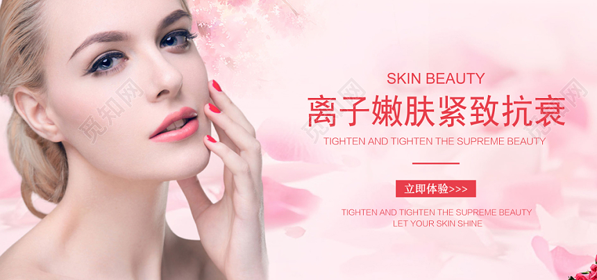 粉色浪漫精致美女离子嫩肤紧致抗衰至尊美颜美容banner
