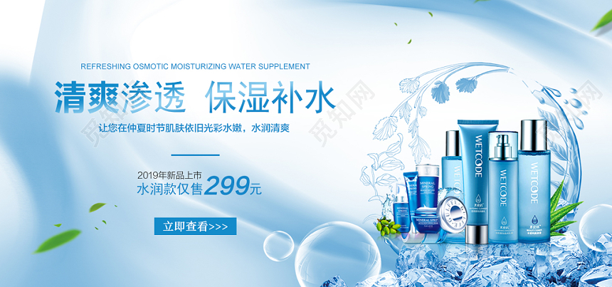 蓝色简约清凉透明水珠化妆品banner设计