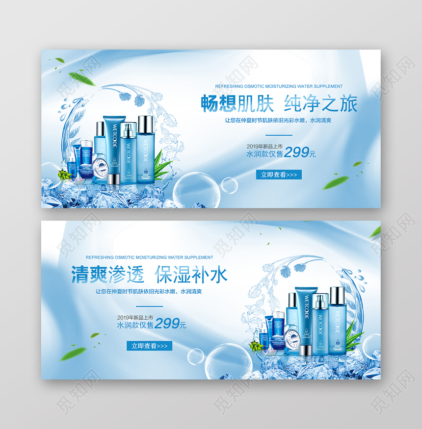 蓝色简约清凉透明水珠化妆品banner设计