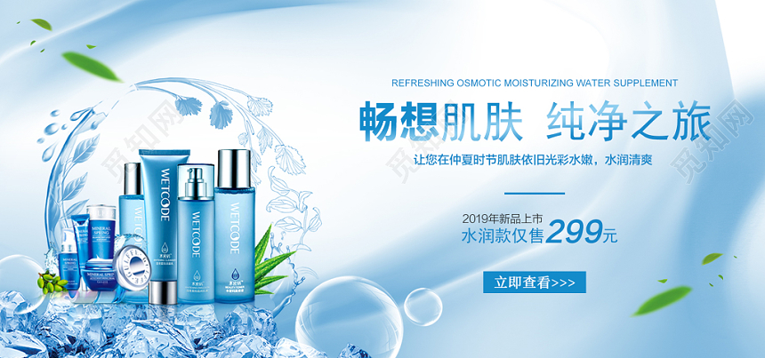 蓝色简约清凉透明水珠化妆品banner设计