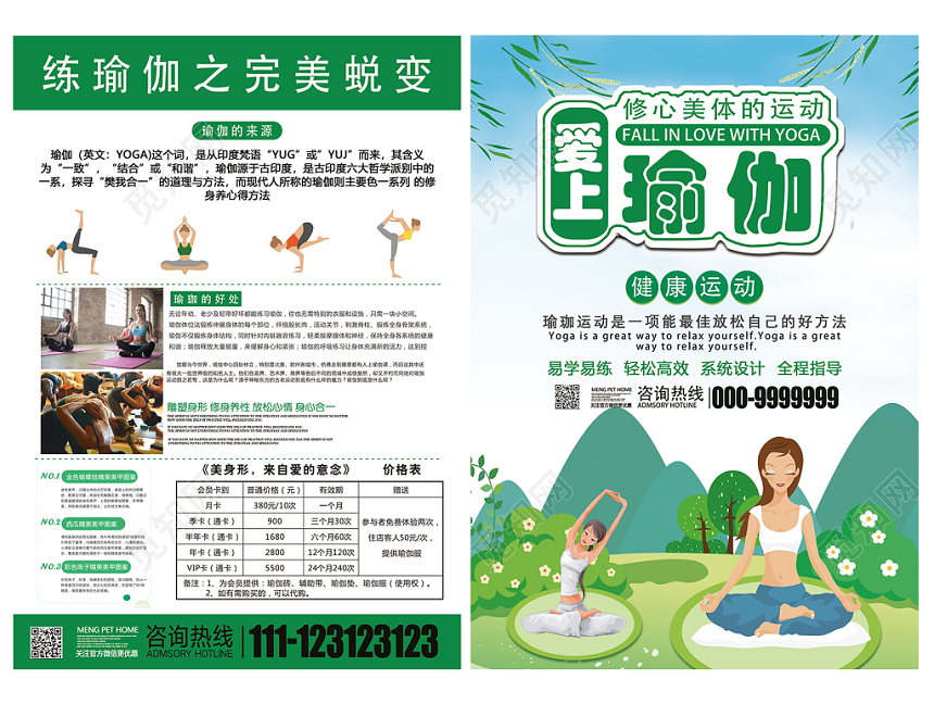 白色绿色清新活力爱上瑜伽宣传单页