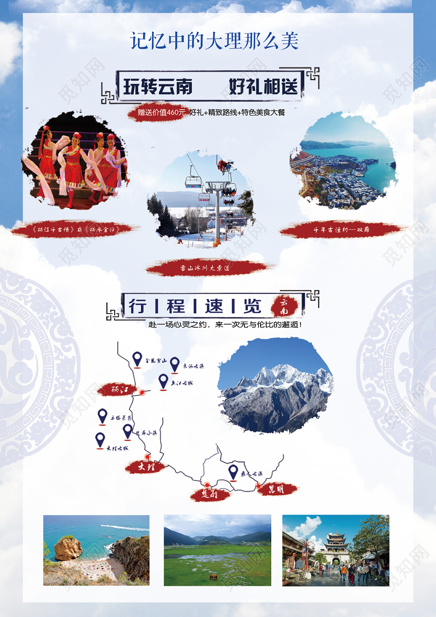 魅力大理游云南旅游宣传单畅游云南丽江昆明旅行社宣传单