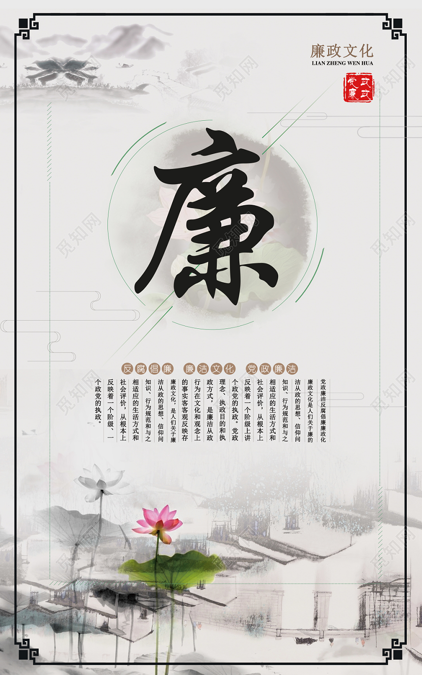 中国风水墨山水廉政文化套图