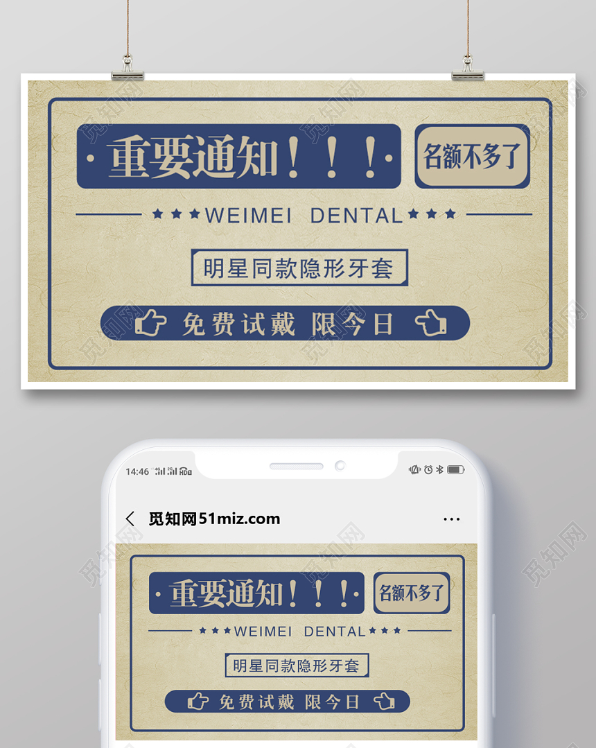 蓝色复古重要通知隐形牙套宣传公众号首页图