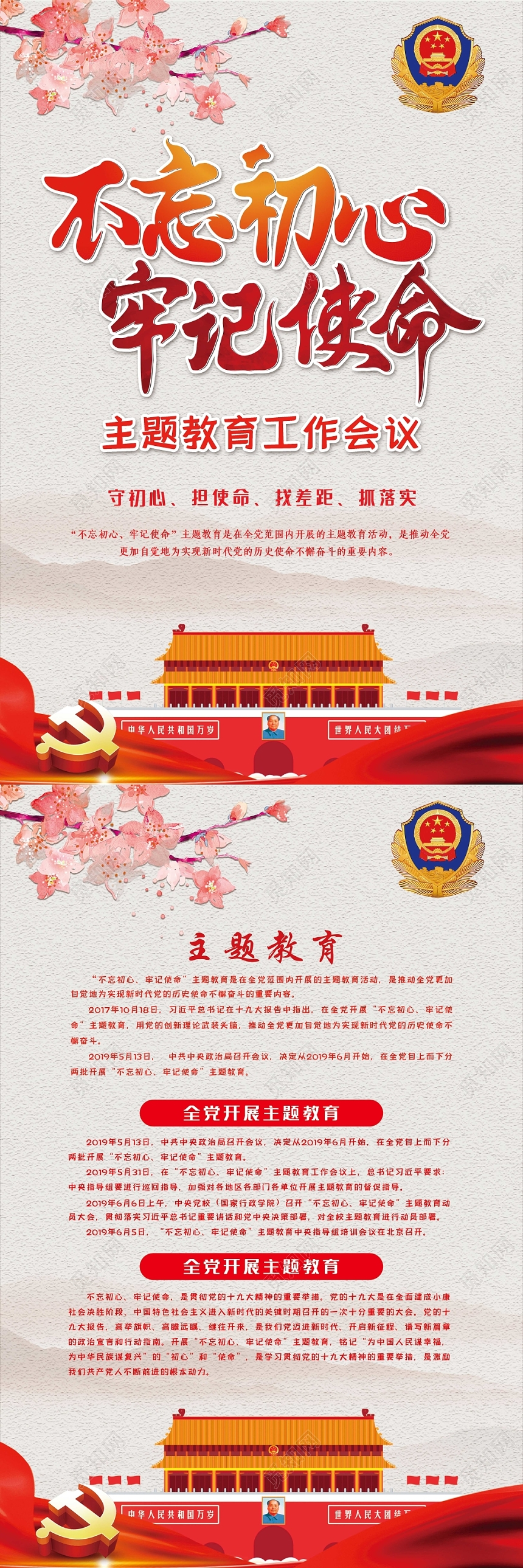 简约党建不忘初心牢记使命主题教育工作党政党课海报