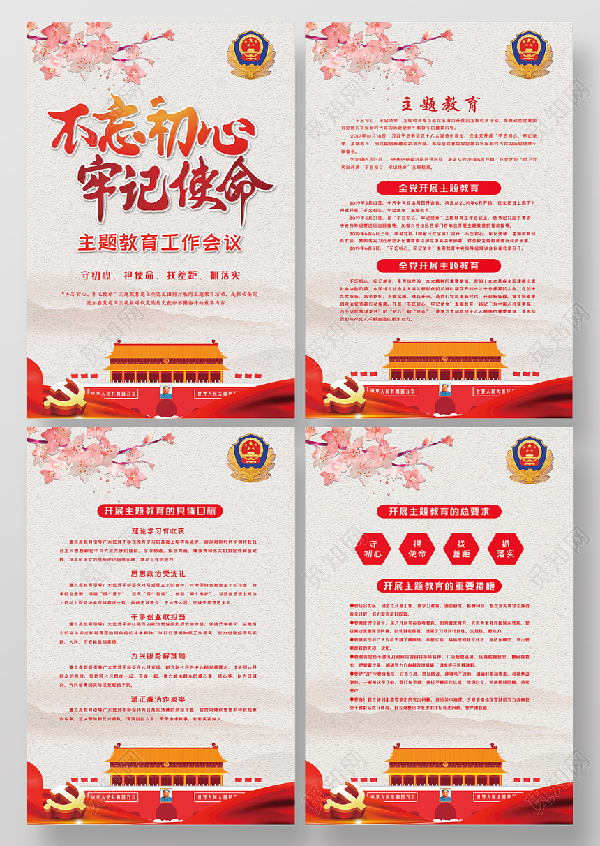 简约党建不忘初心牢记使命主题教育工作党政党课海报