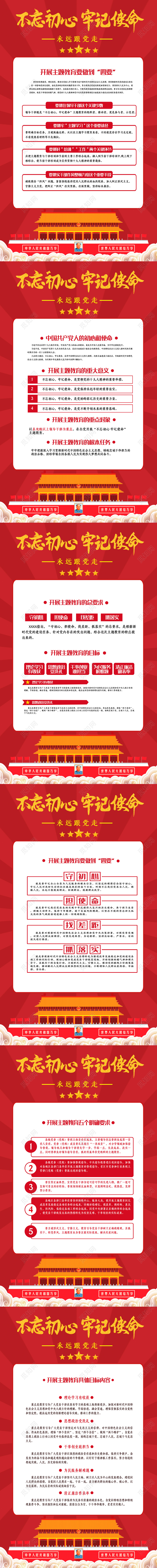 红色党建不忘初心牢记使命跟党走党政党建党课系列挂画海报