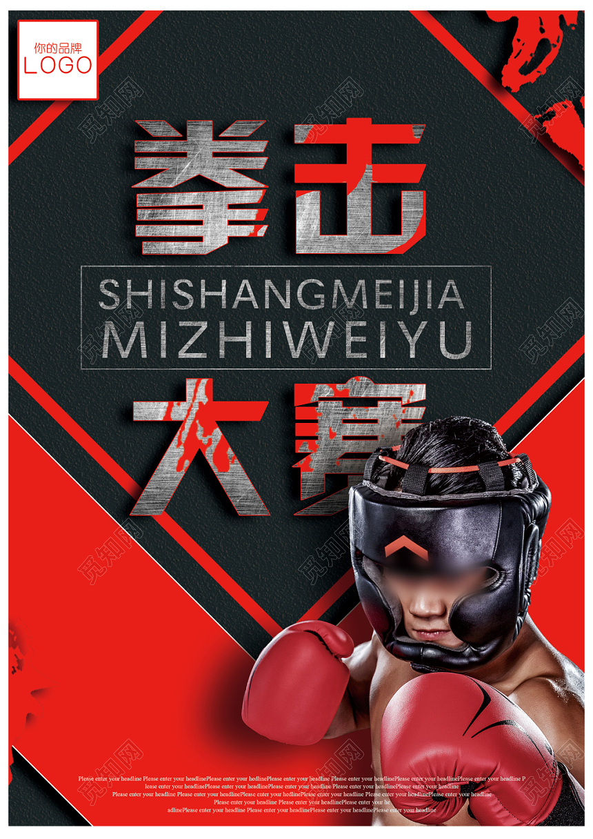 黑红大气拳击大赛拳王争霸赛宣传海报