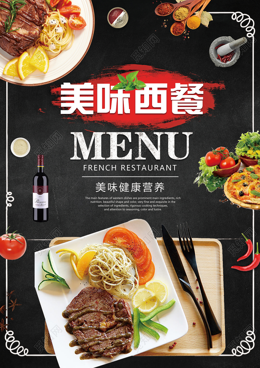 黑色背景美味西餐西餐菜单
