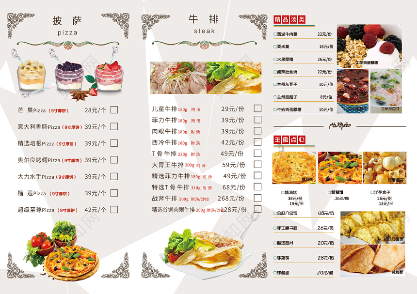白色背景牛排西餐折页菜单