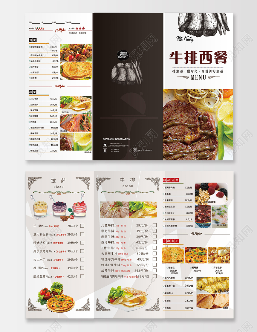 白色背景牛排西餐折页菜单