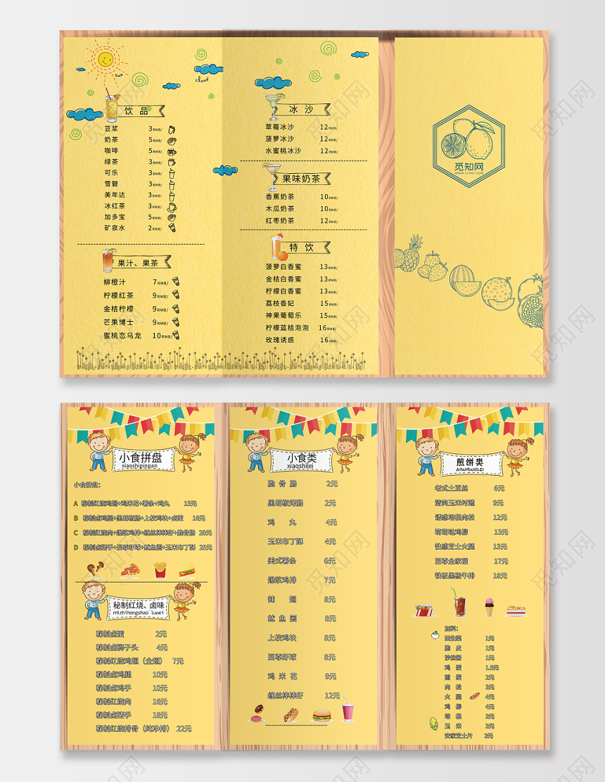 黄色背景饮料美食菜单折页