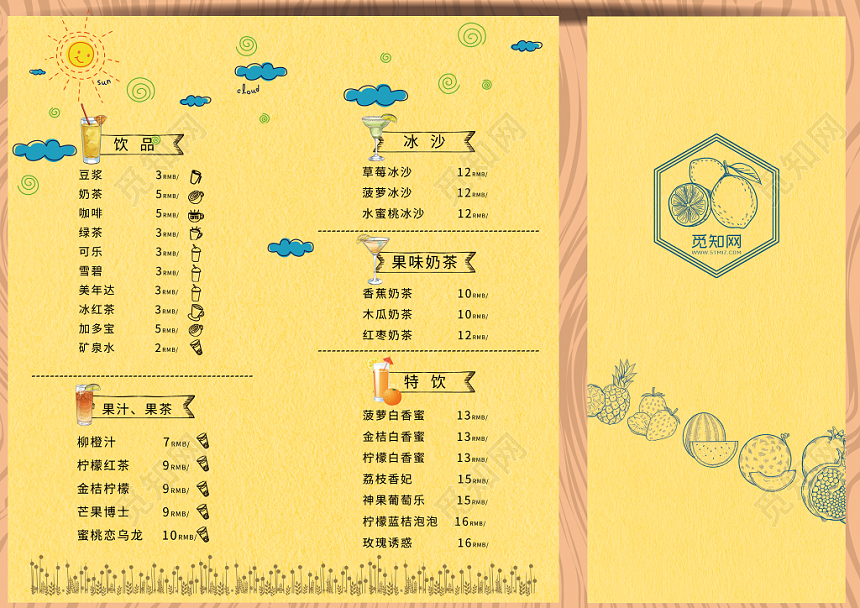 黄色背景饮料美食菜单折页