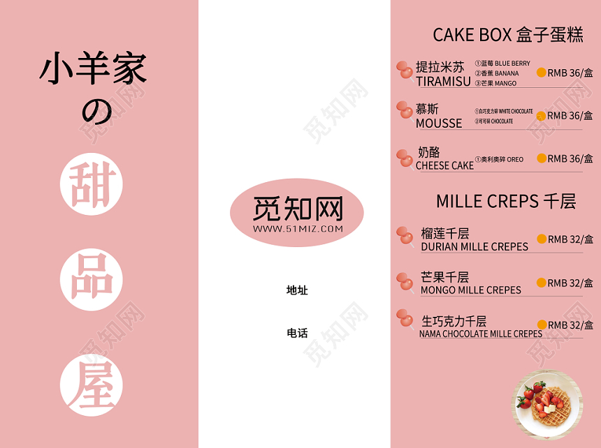 粉色背景小羊家的甜品屋菜单折页