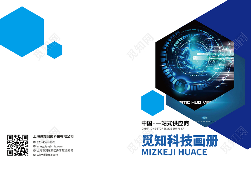 科技行业画册封面设计