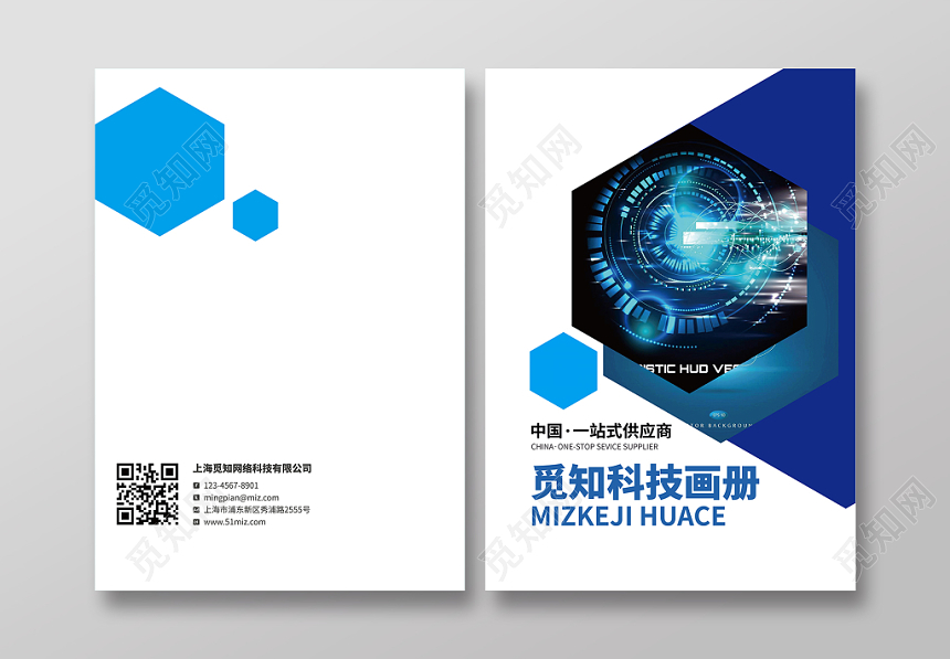 科技行业画册封面设计