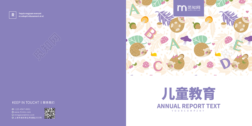 创意小清新风萌宝成长记儿童画册封面