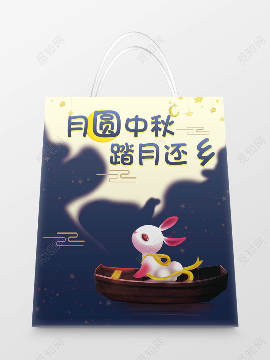 蓝色踏月还乡月圆中秋节月饼礼盒包装手提袋