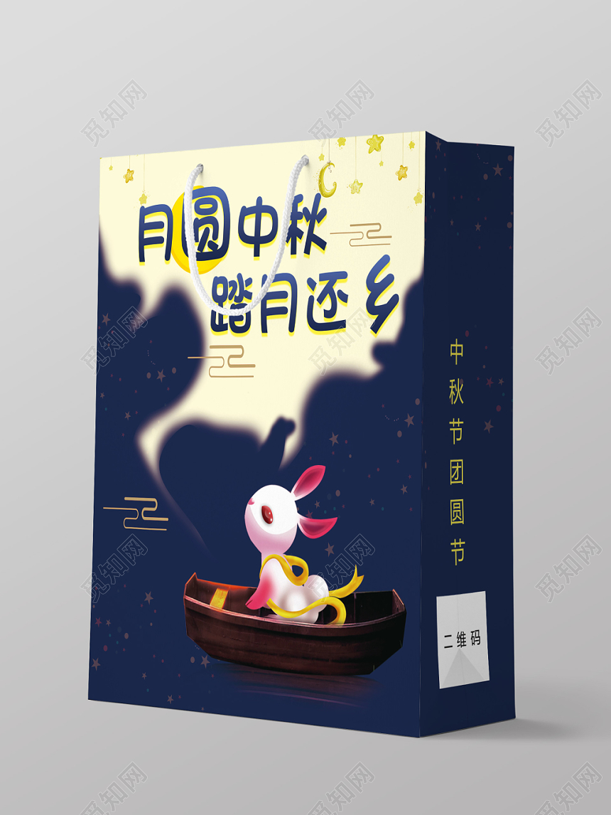 蓝色踏月还乡月圆中秋节月饼礼盒包装手提袋