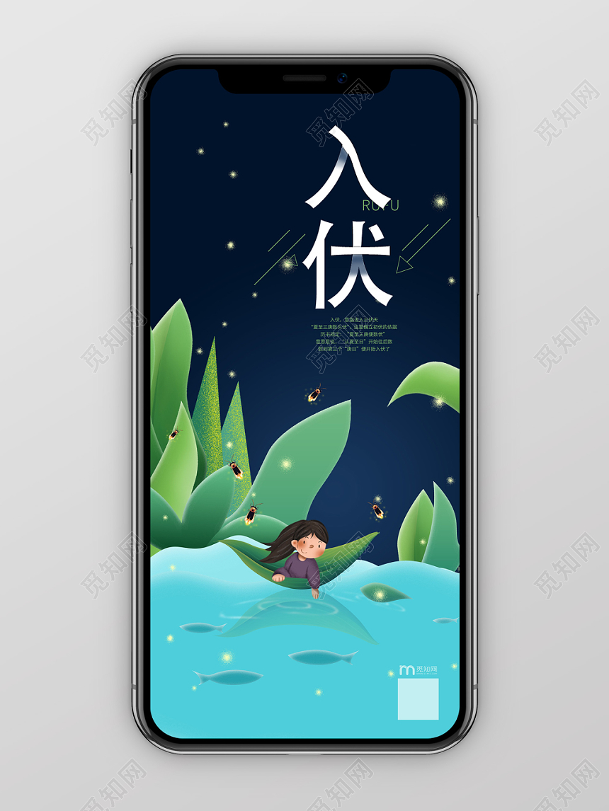 蓝色卡通插画入伏二十四节气手机海报