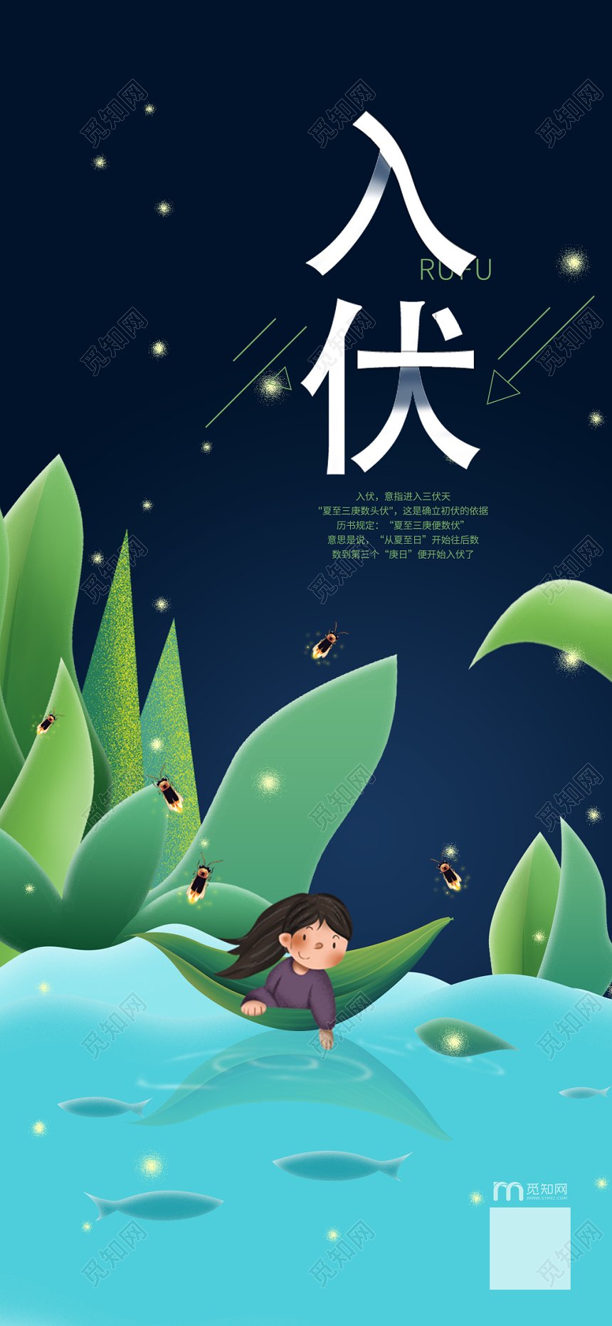 蓝色卡通插画入伏二十四节气手机海报