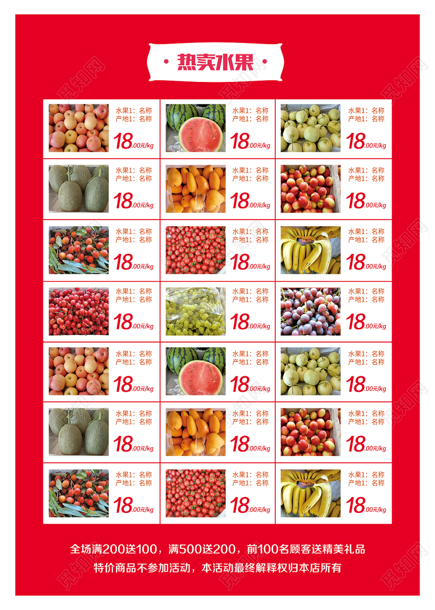 红色背景疯狂大促销水果超市开业宣传单
