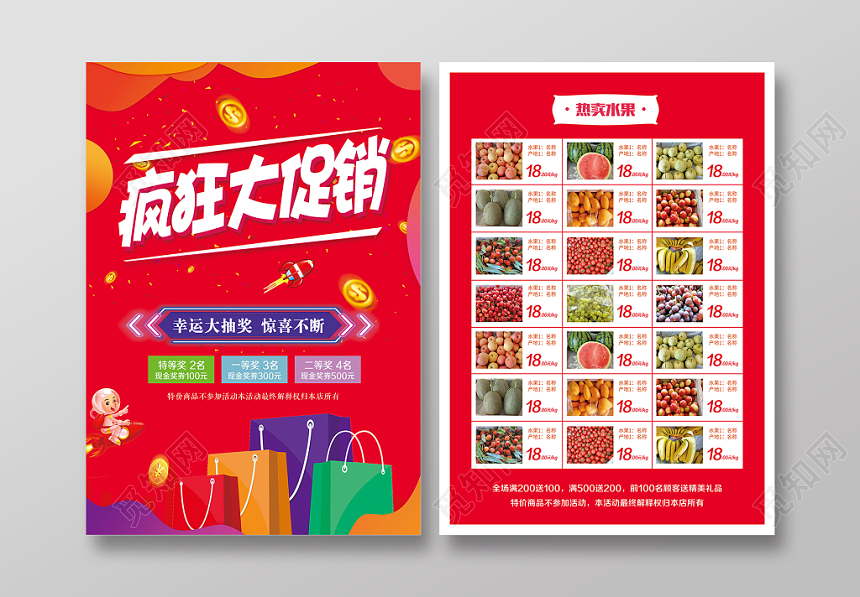 红色背景疯狂大促销水果超市开业宣传单