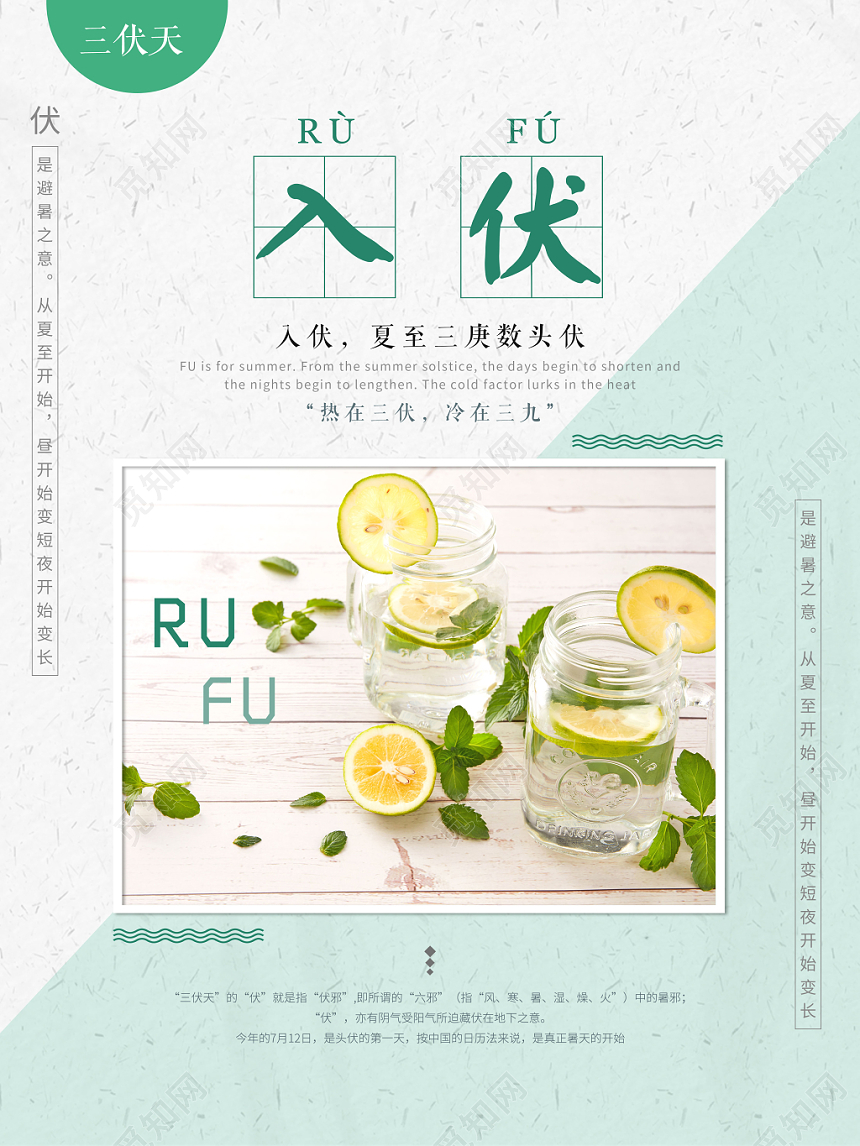 小清新背中国传统节气入伏三伏天海报