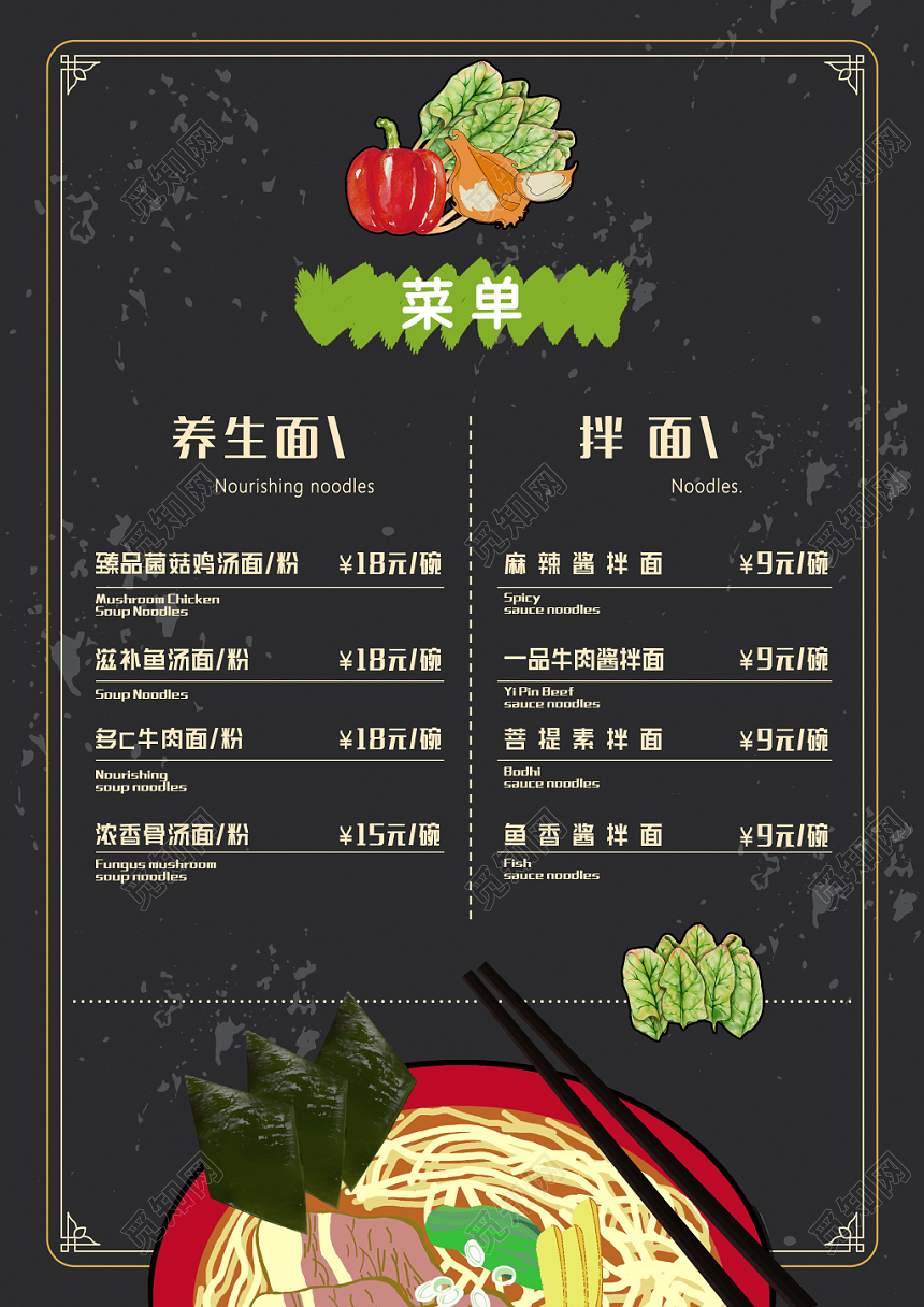 时尚高端黑色背景粉面馆菜单宣传单