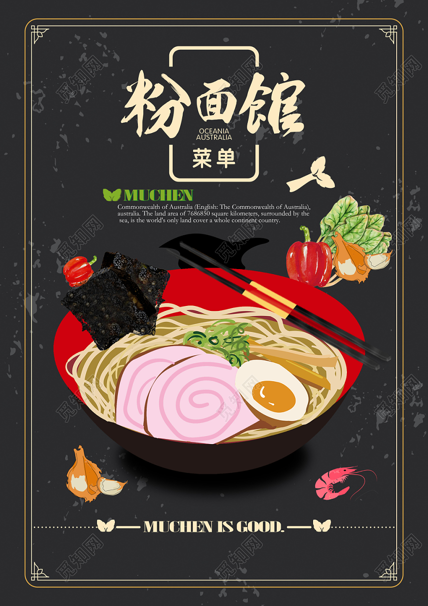 时尚高端黑色背景粉面馆菜单宣传单