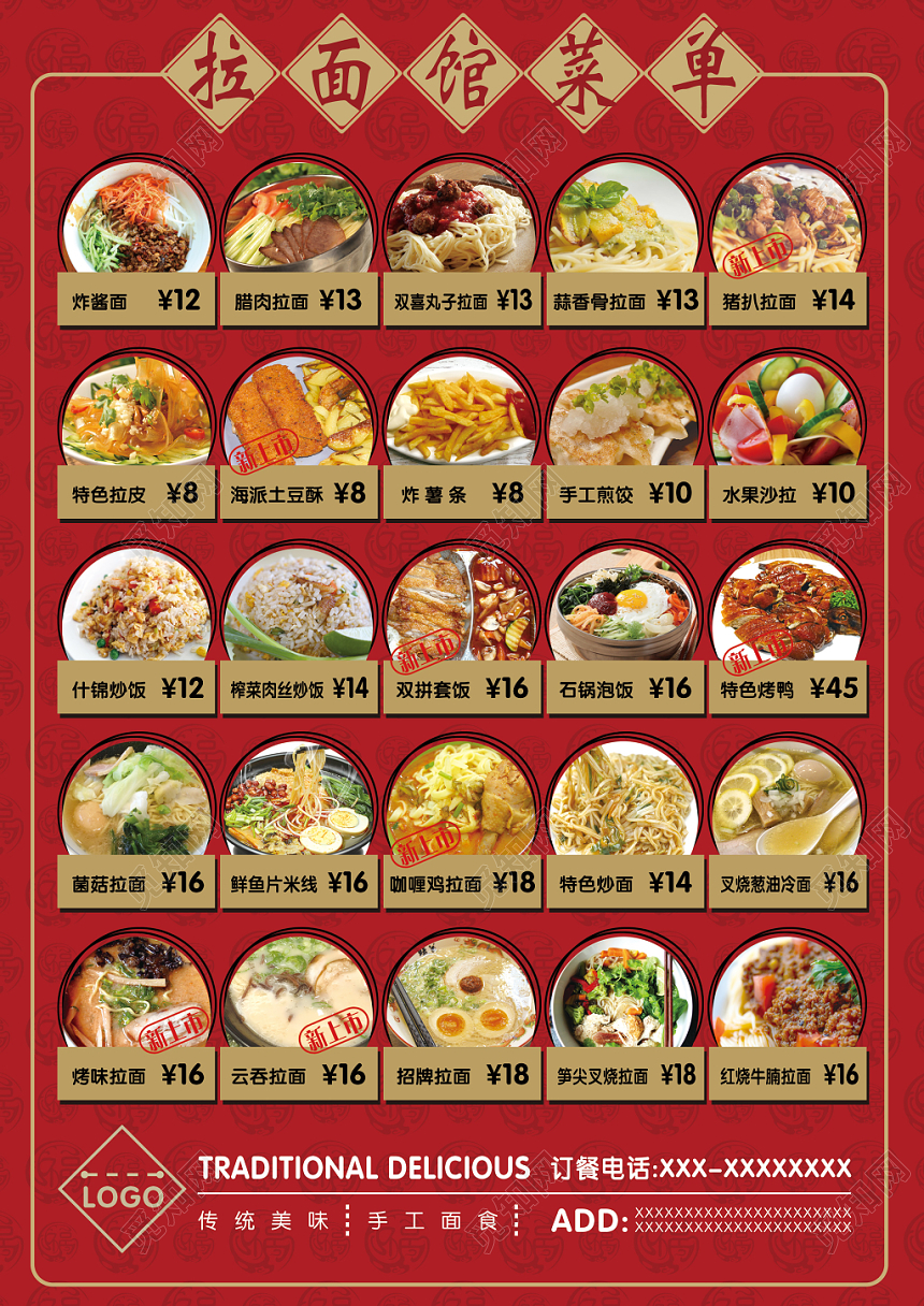 创意红色中国风手工拉面面馆菜单宣传单