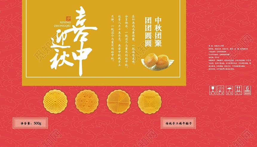 红黄中国风月饼中秋节礼盒包装手提袋