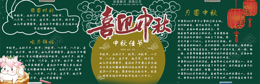 深绿黑板风喜迎中秋中秋节黑板报海报