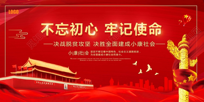 中国红中国风不忘初心牢记使命党建党政党课展板
