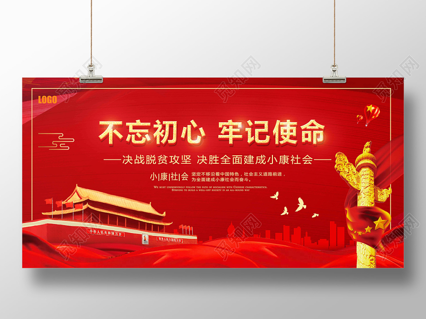 中国红中国风不忘初心牢记使命党建党政党课展板