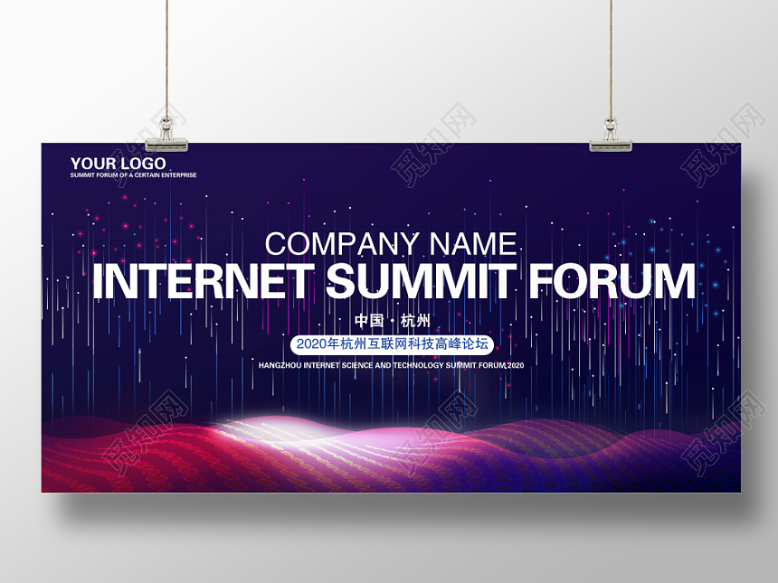 大气科技蓝色高峰论坛签约仪式科技论坛展会背景展板